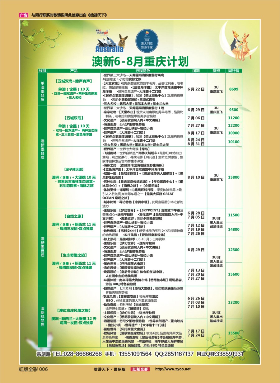 R前彩006 625期 成都海外