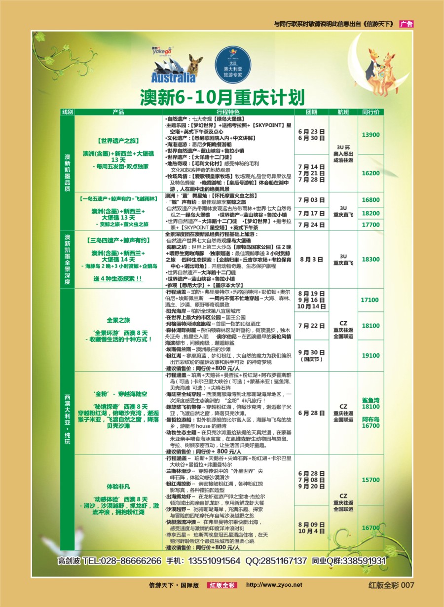 R前彩007 625期 成都海外