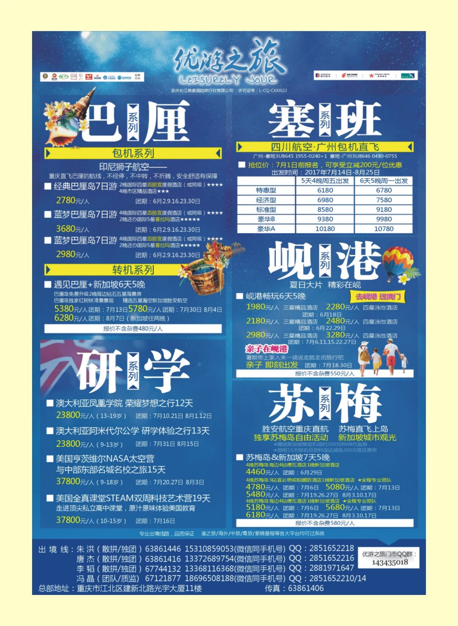 R国际封二 优游之旅-巴厘、澳洲、美国、塞班、岘港、苏梅