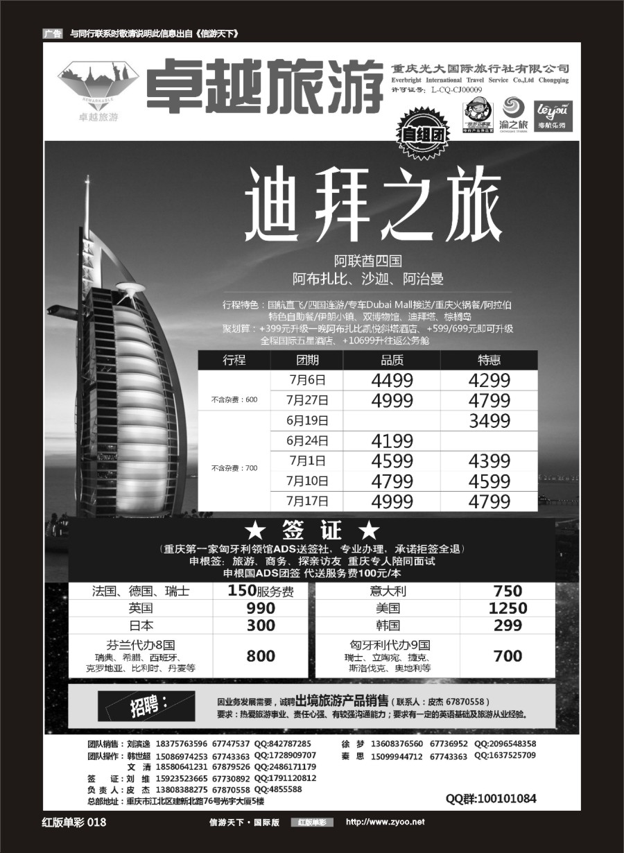 R红彩018 光大国旅-迪拜、签证
