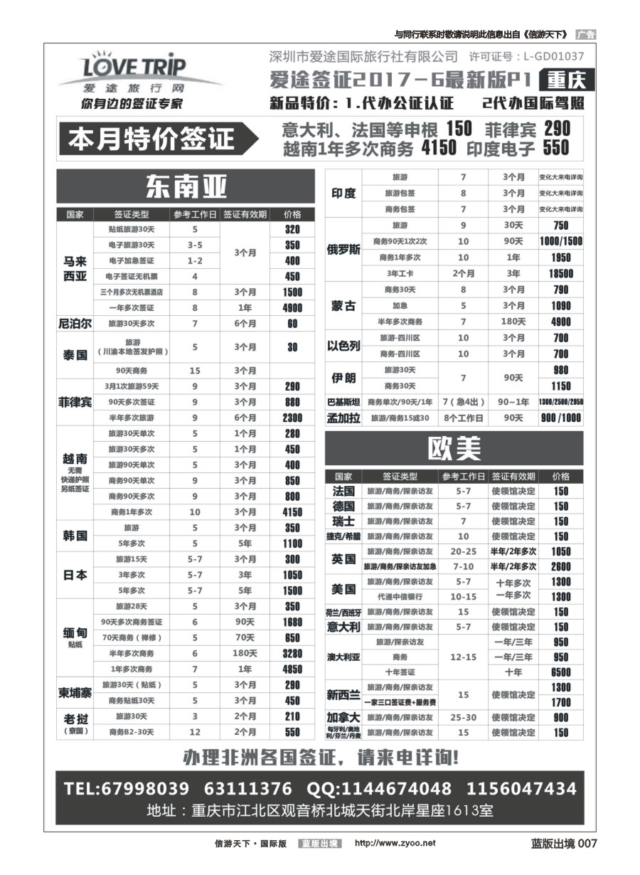 B黑白007 爱途旅行-签证
