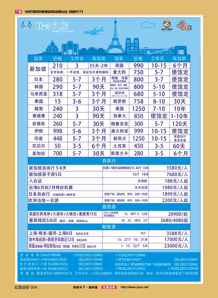 R前彩004 联合之旅-跟团游 各国签证 自由行