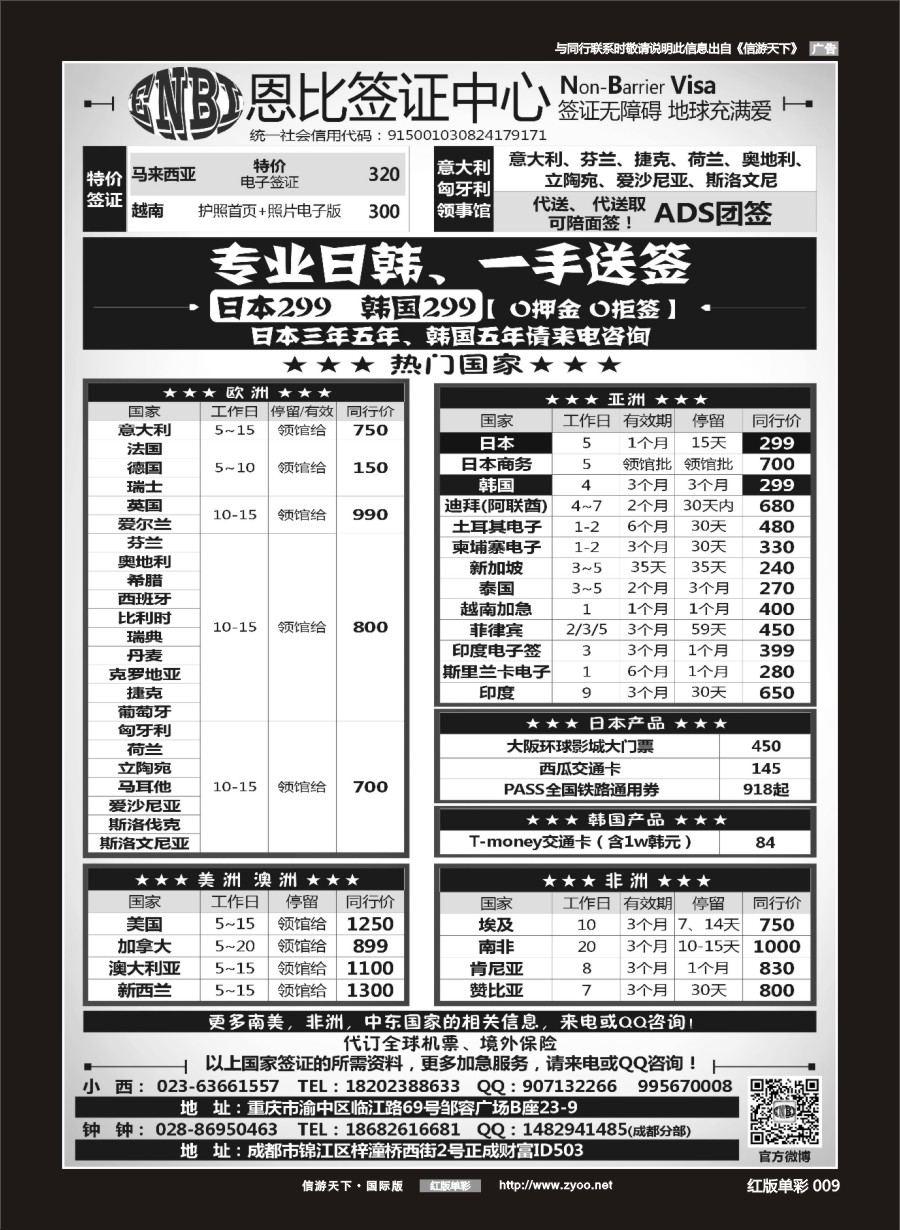 R红彩009 恩比旅游-签证