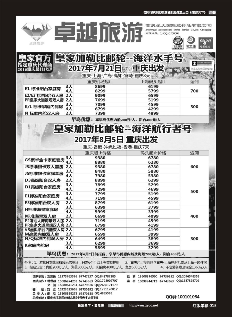 R红彩015 光大国旅-邮轮