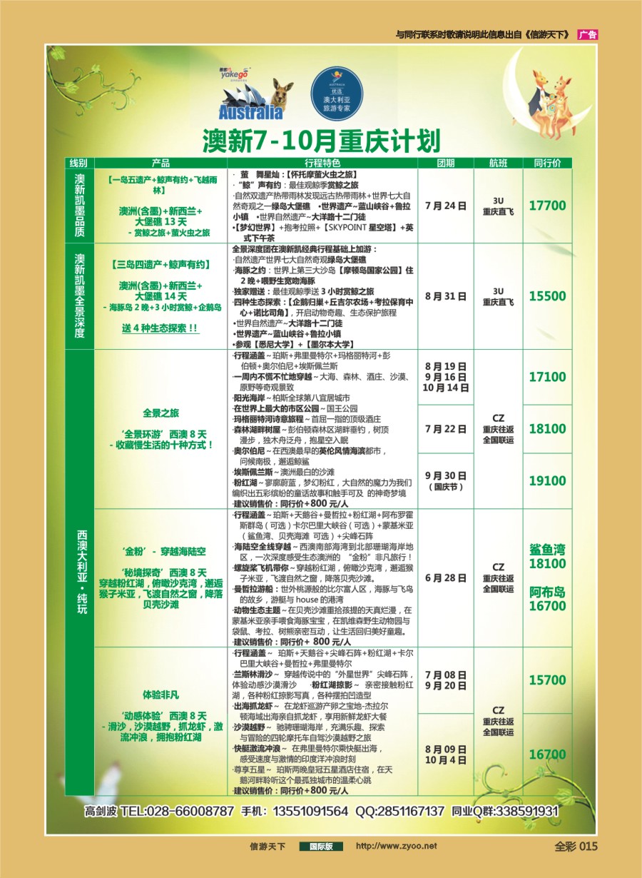 前彩015 雅客行重庆2