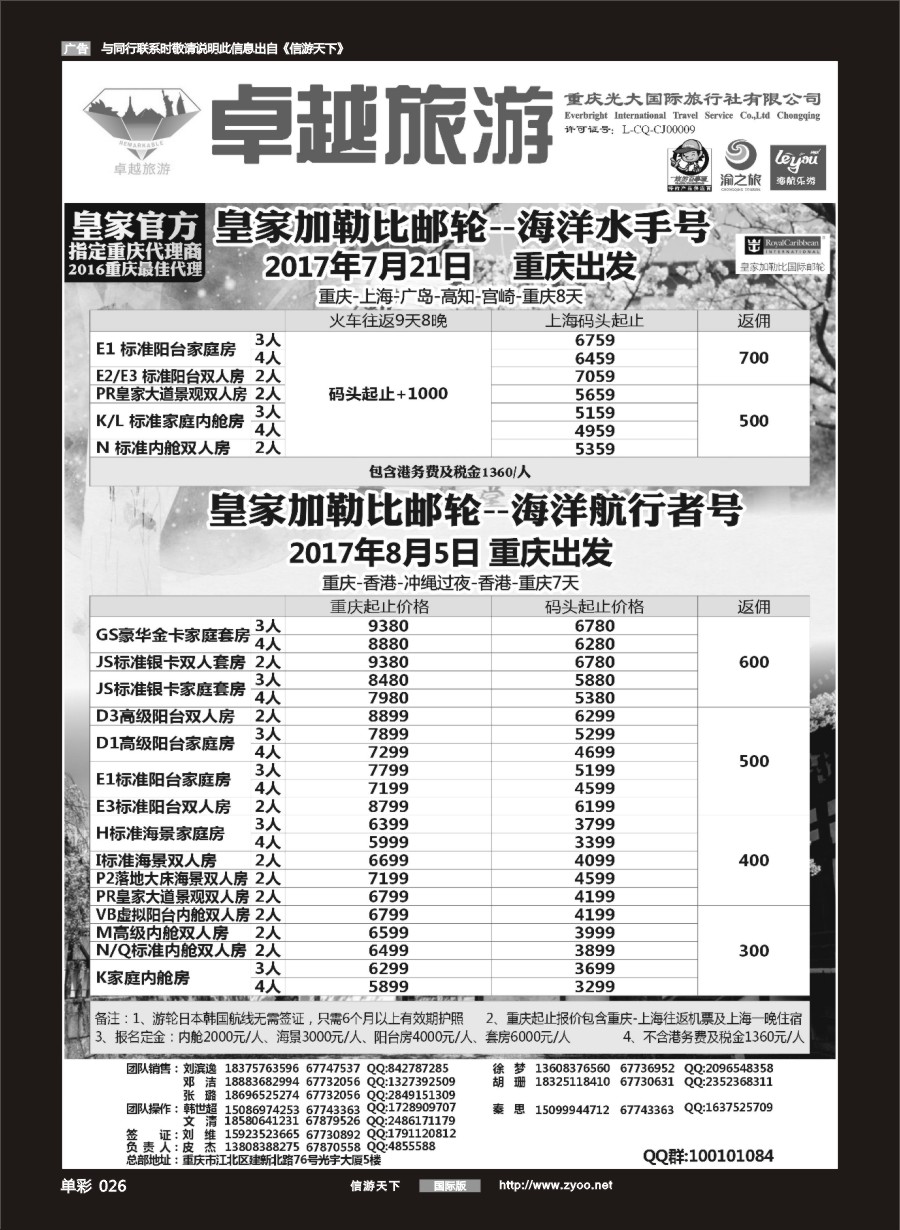单彩026 光大国旅-邮轮