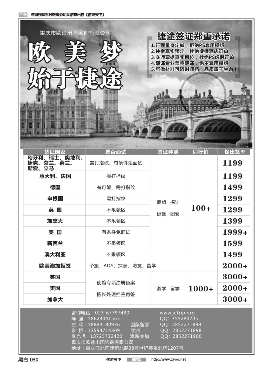 黑白030 捷途签证