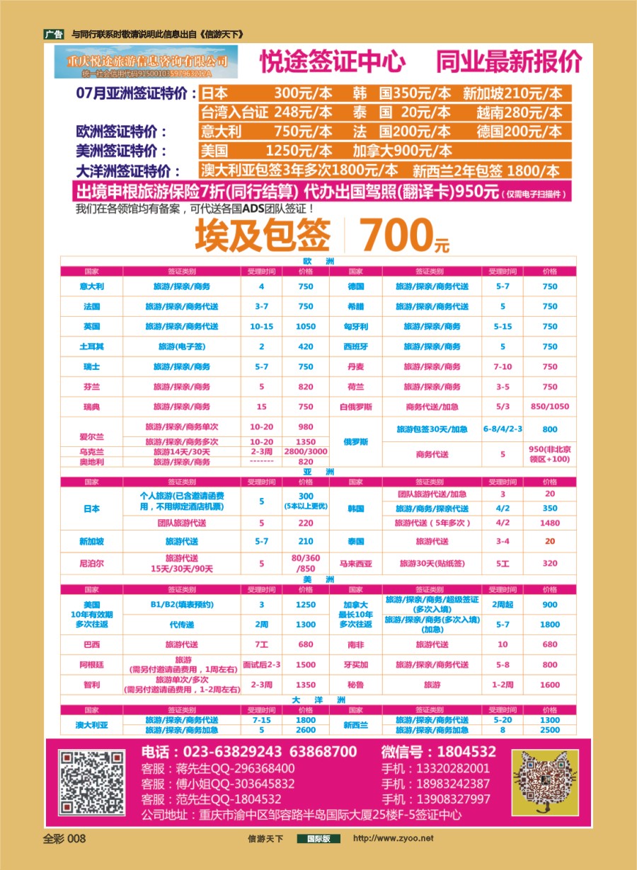 前彩008 悦途签证中心