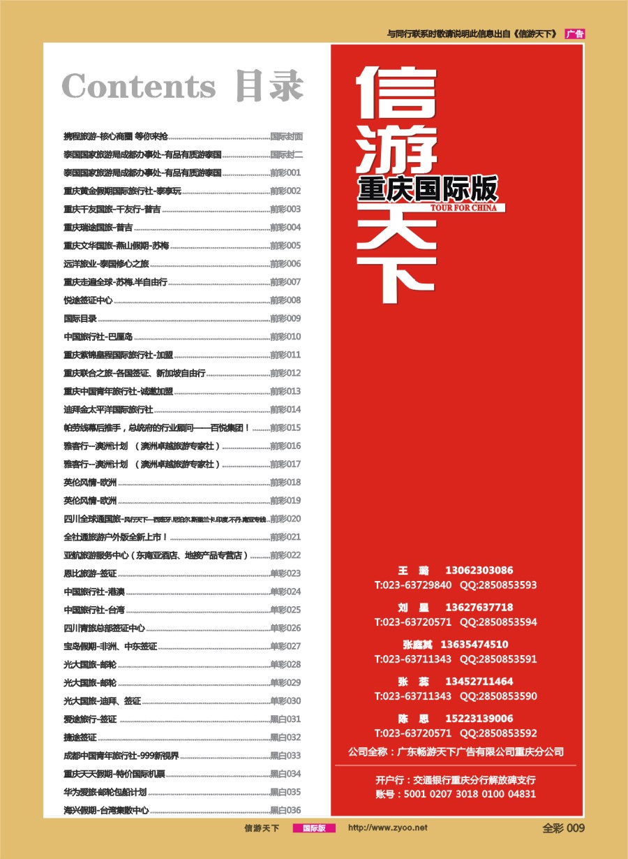 前彩009 国际目录