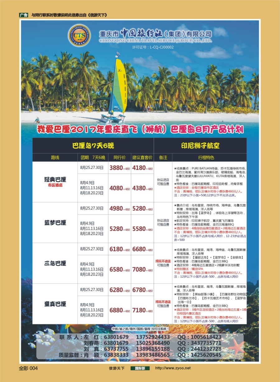 前彩004 中国旅行社-巴厘岛
