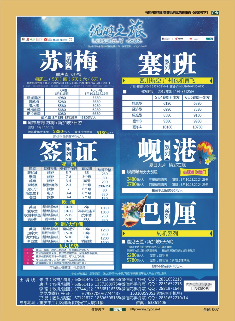前彩007 优游之旅-苏梅.签证.塞班.岘港.巴厘