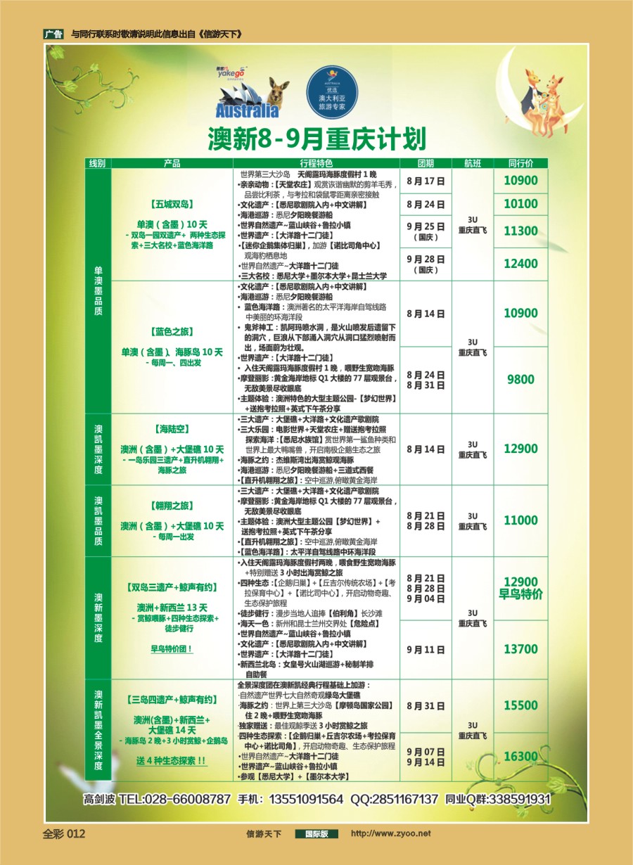 前彩012  雅客行重庆