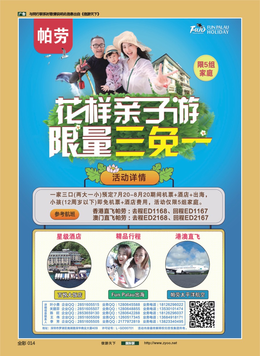 前彩014 帕劳线幕后推手，总统府的行业顾问——百悦集团！