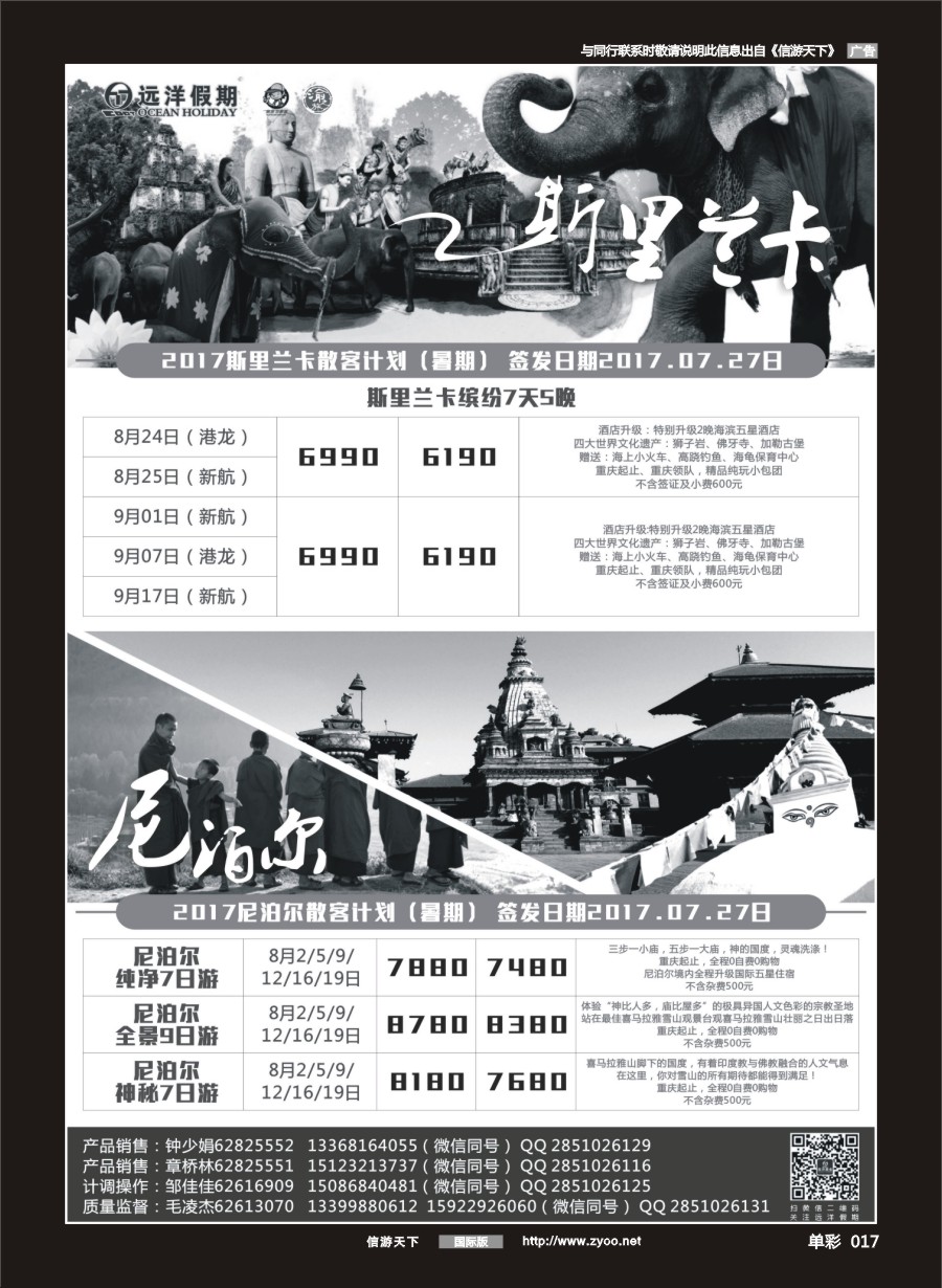 单彩017 远洋假期-斯里兰卡.尼泊尔