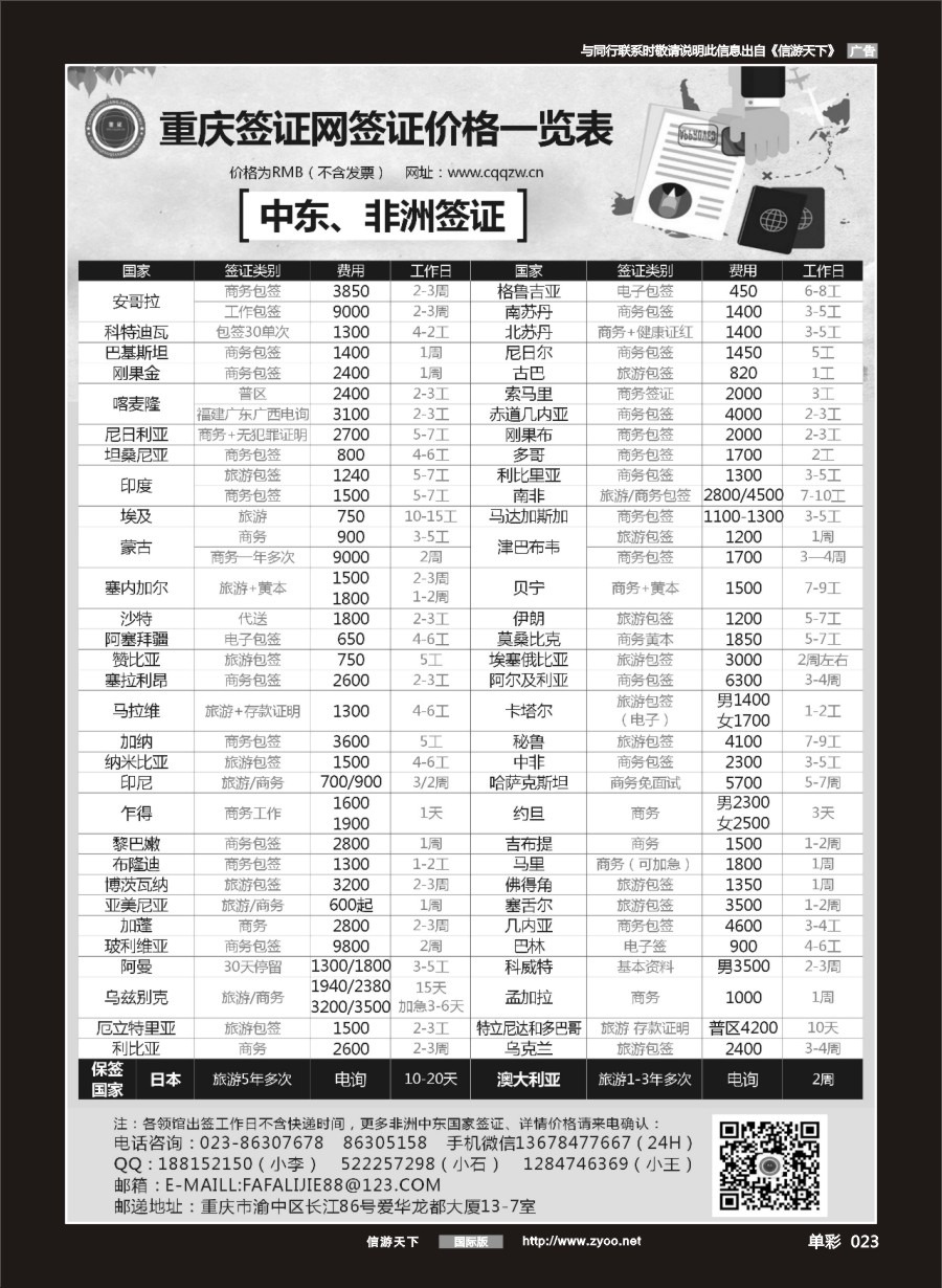 单彩023 宝岛假期-非洲.中东签证