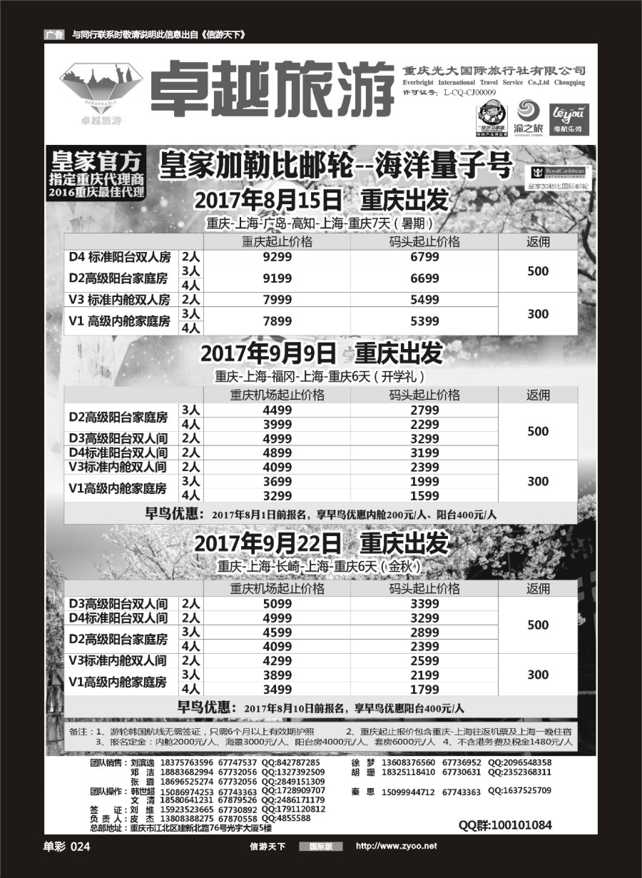 单彩024 光大国旅-邮轮