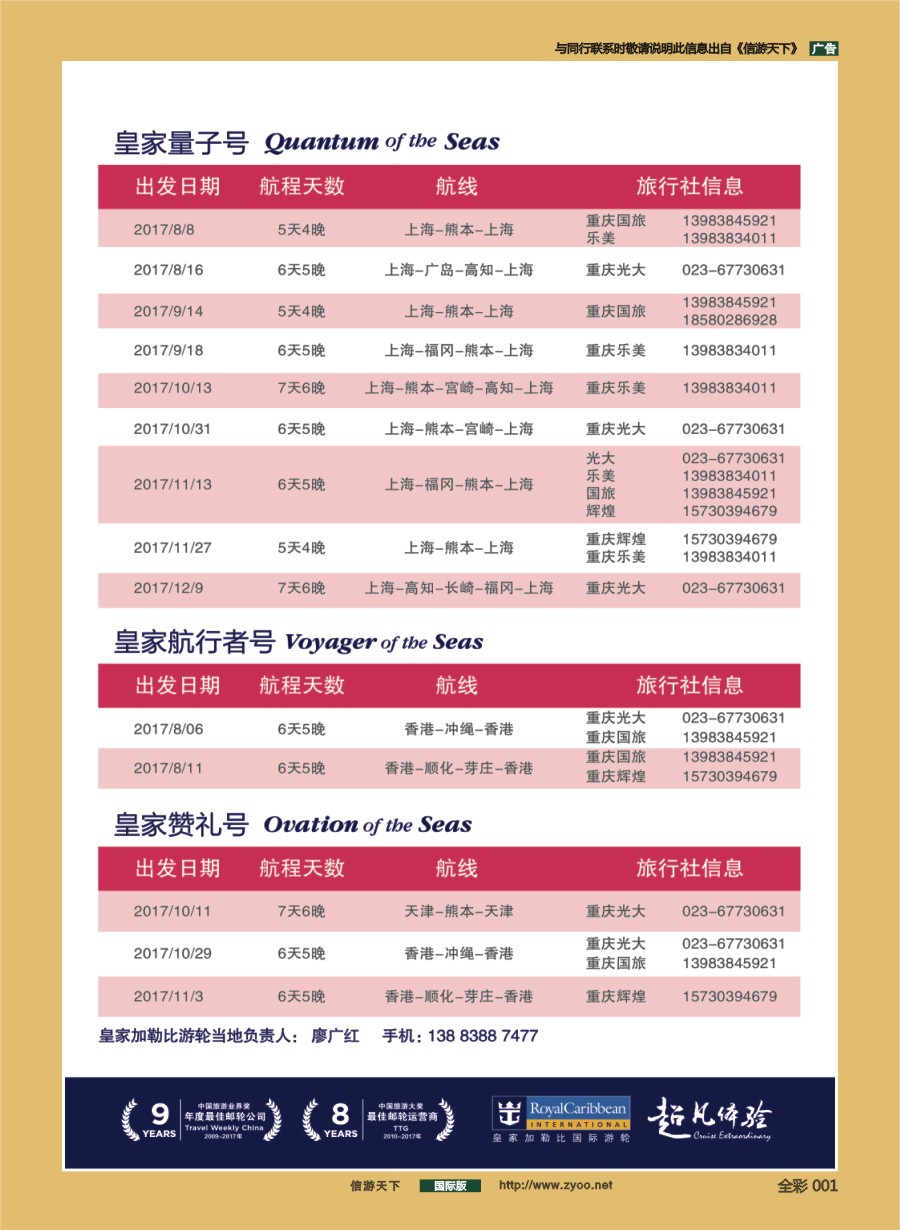 前彩001 皇家加勒比国际游轮