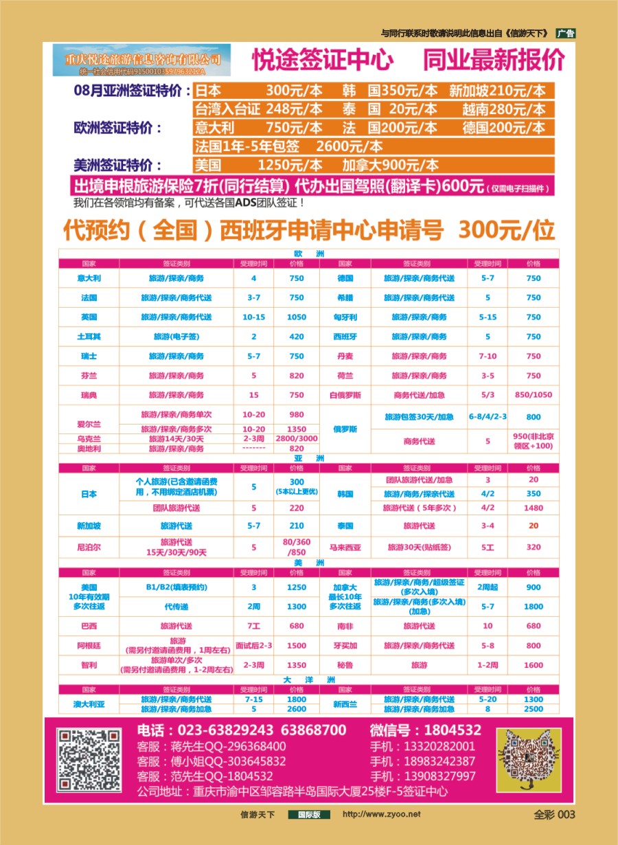 前彩003 悦途签证中心