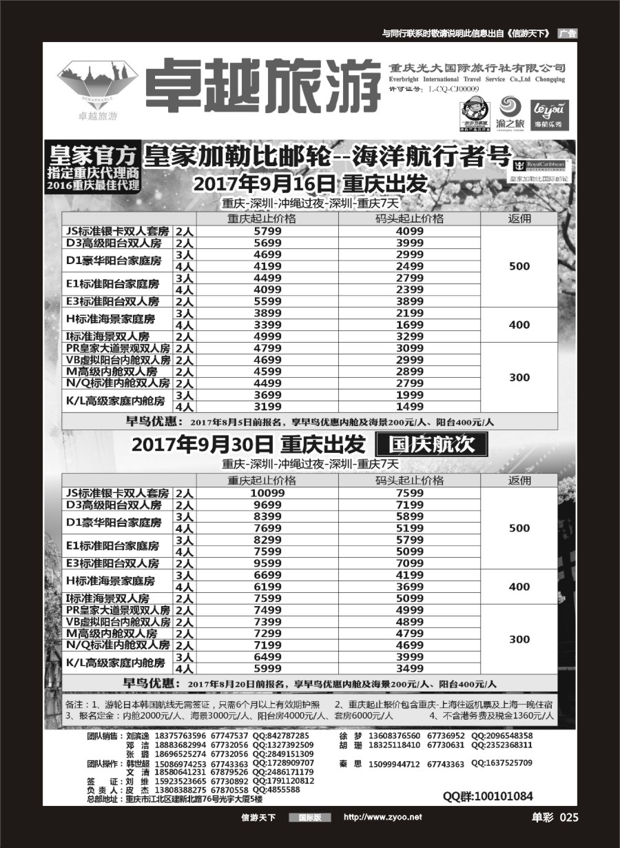 单彩025 光大国旅-邮轮