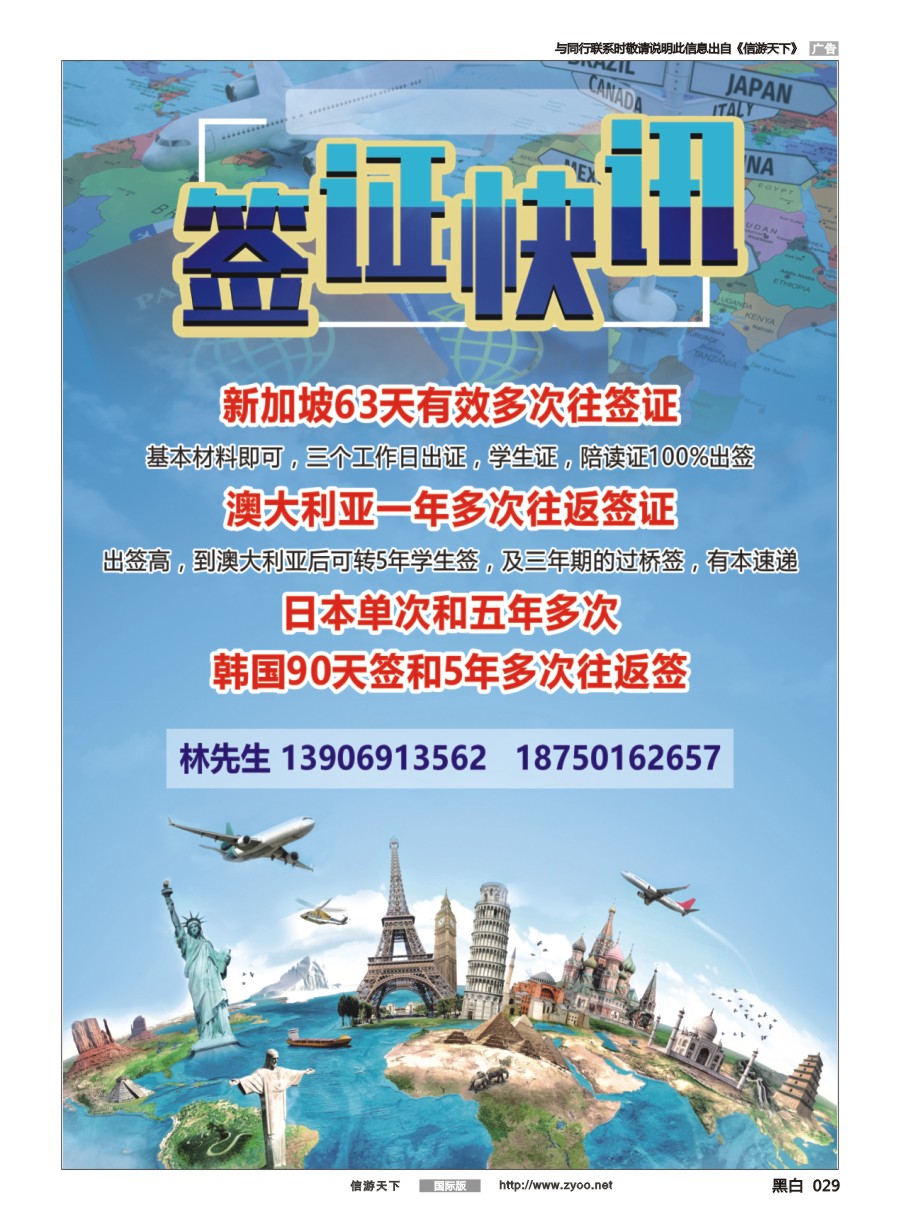黑白029 签证快讯