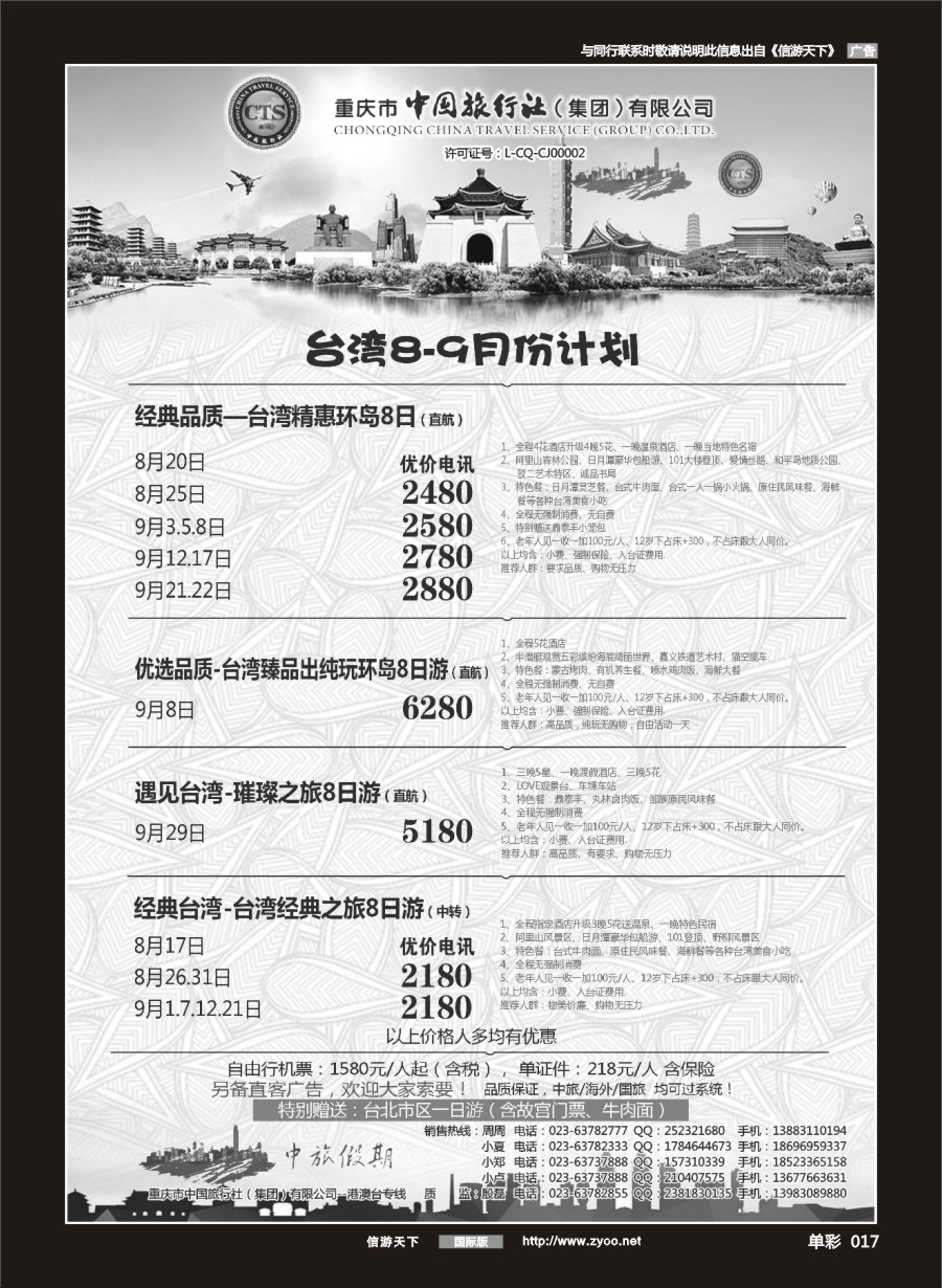 单彩017 中国旅行社-台湾