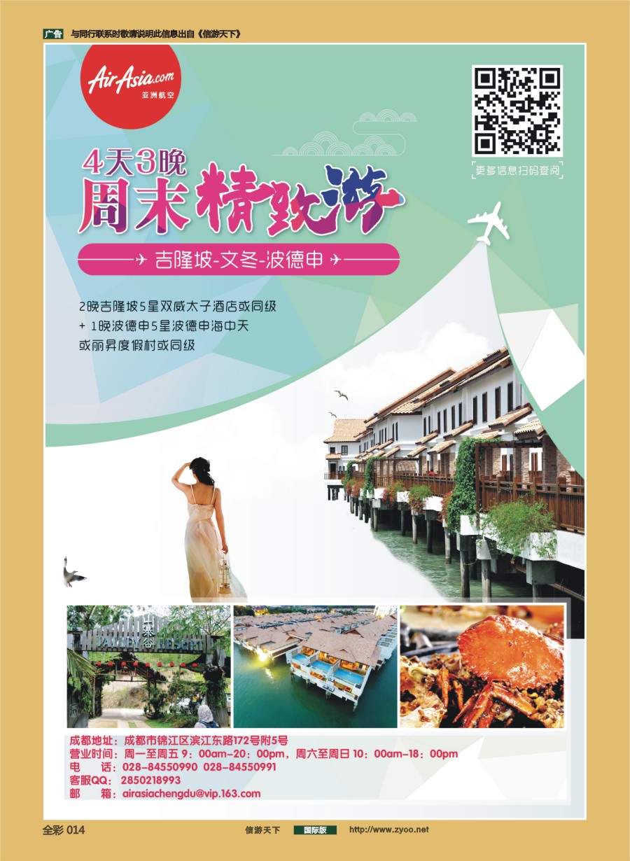 前彩014 亚航旅游服务中心（东南亚酒店.地接产品专营店）