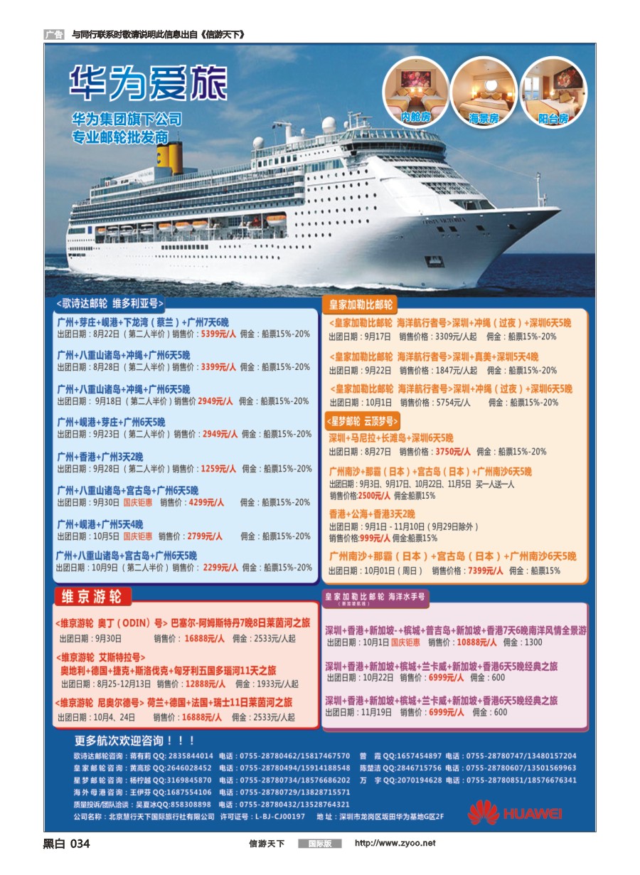 黑白034 华为爱旅·邮轮包船计划