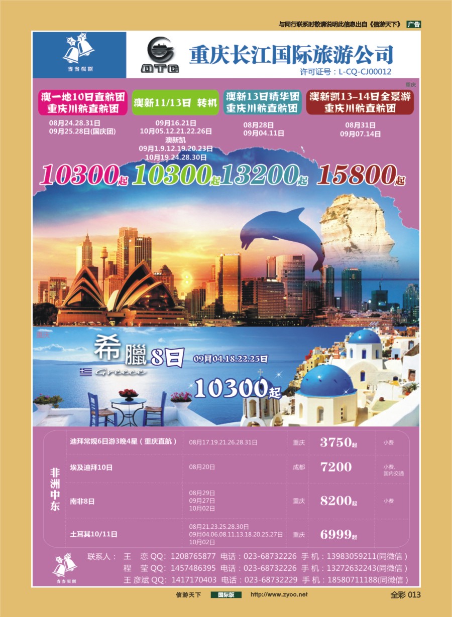 前彩013 当当假期-澳新.欧洲.美加.俄罗斯