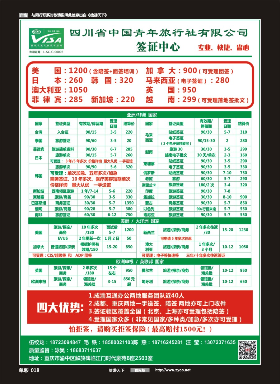 单彩018 四川青旅总部签证中心