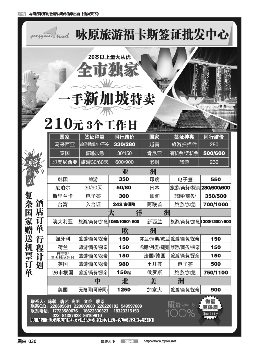 黑白030 福卡斯签证