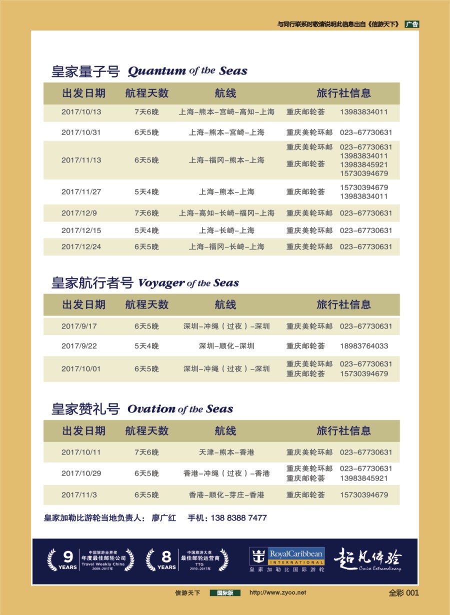 前彩001 皇家加勒比国际游轮
