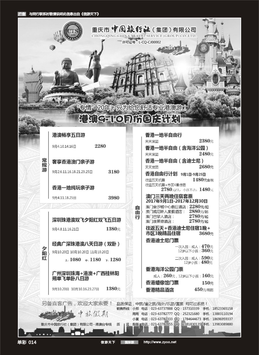 单彩014 中国旅行社-港澳