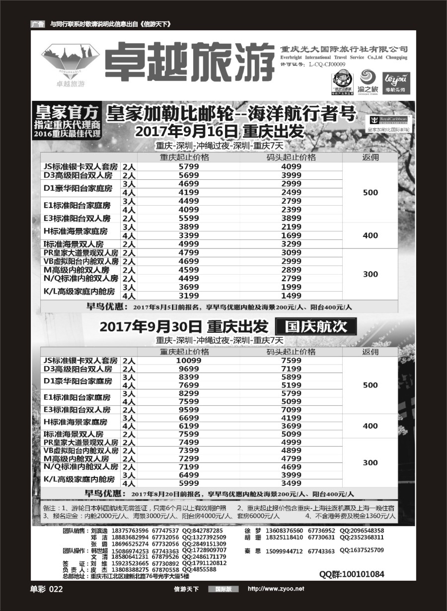 单彩022 光大国旅-邮轮