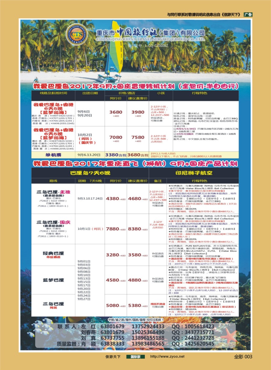 前彩003 中国旅行社-巴厘岛