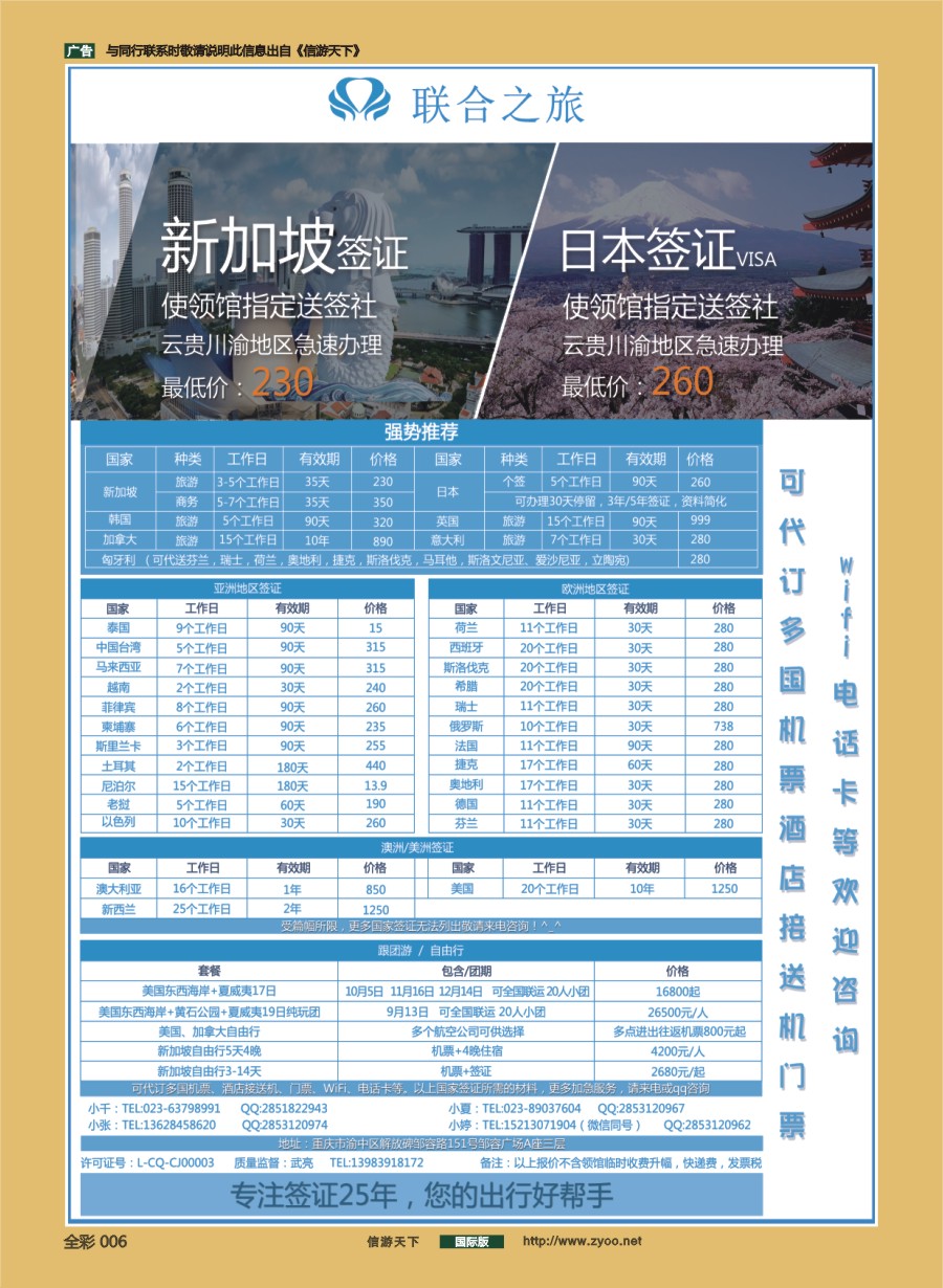 前彩006 重庆联合之旅-各国签证、新加坡自由行