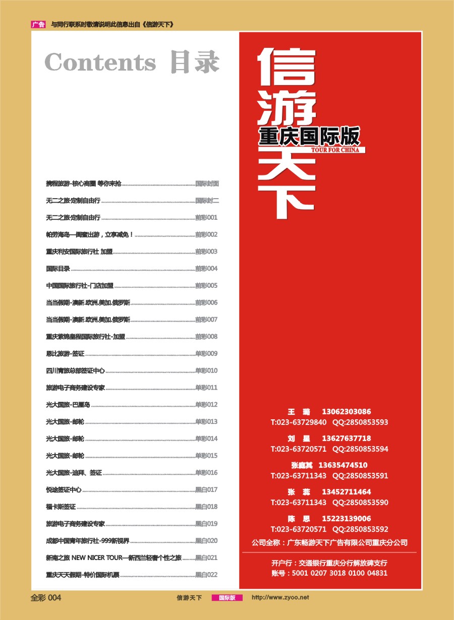 前彩004 国际目录
