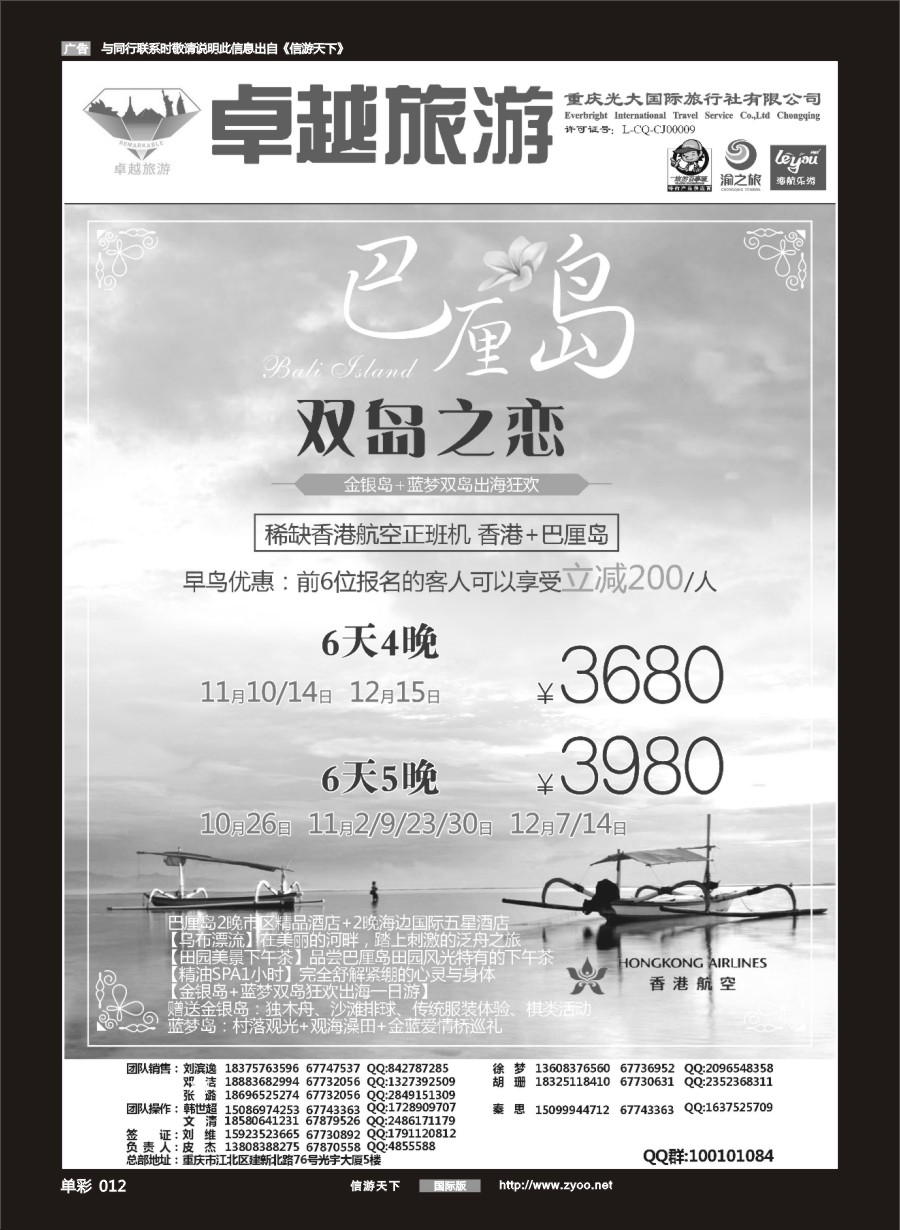 单彩012 光大国旅-巴厘岛