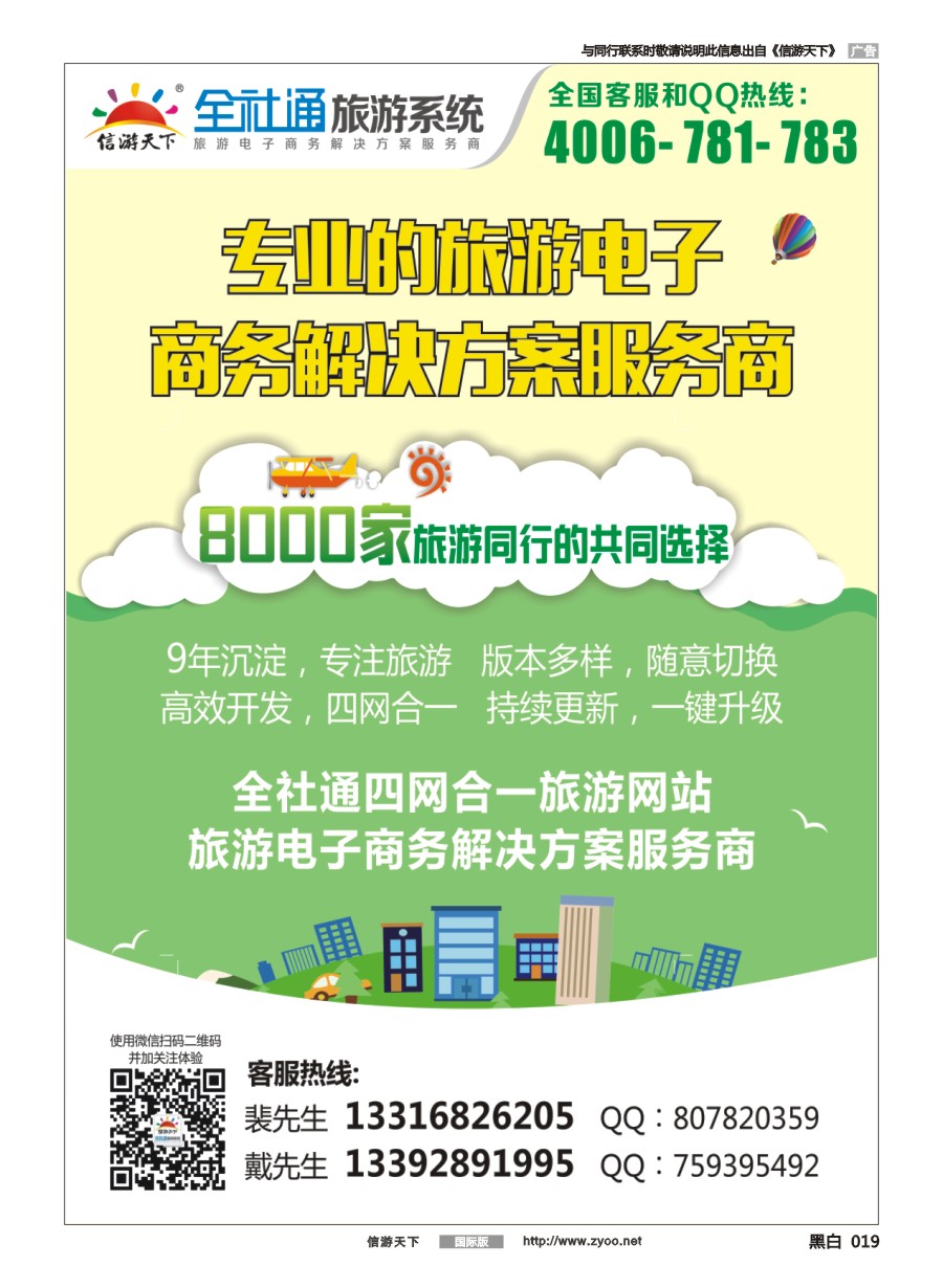 黑白019 旅游电子商务建设专家