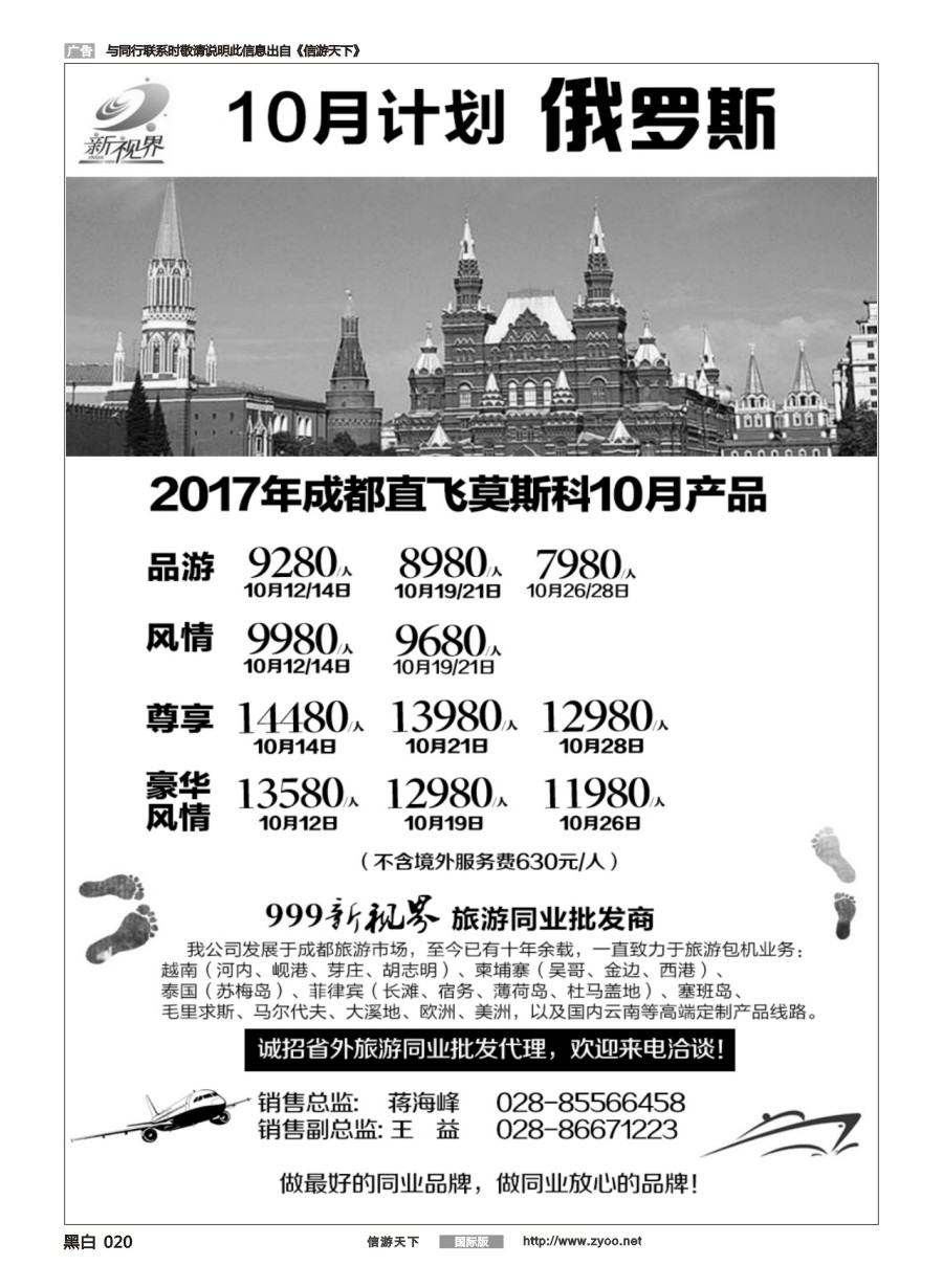 黑白020 成都中国青年旅行社-999新视界