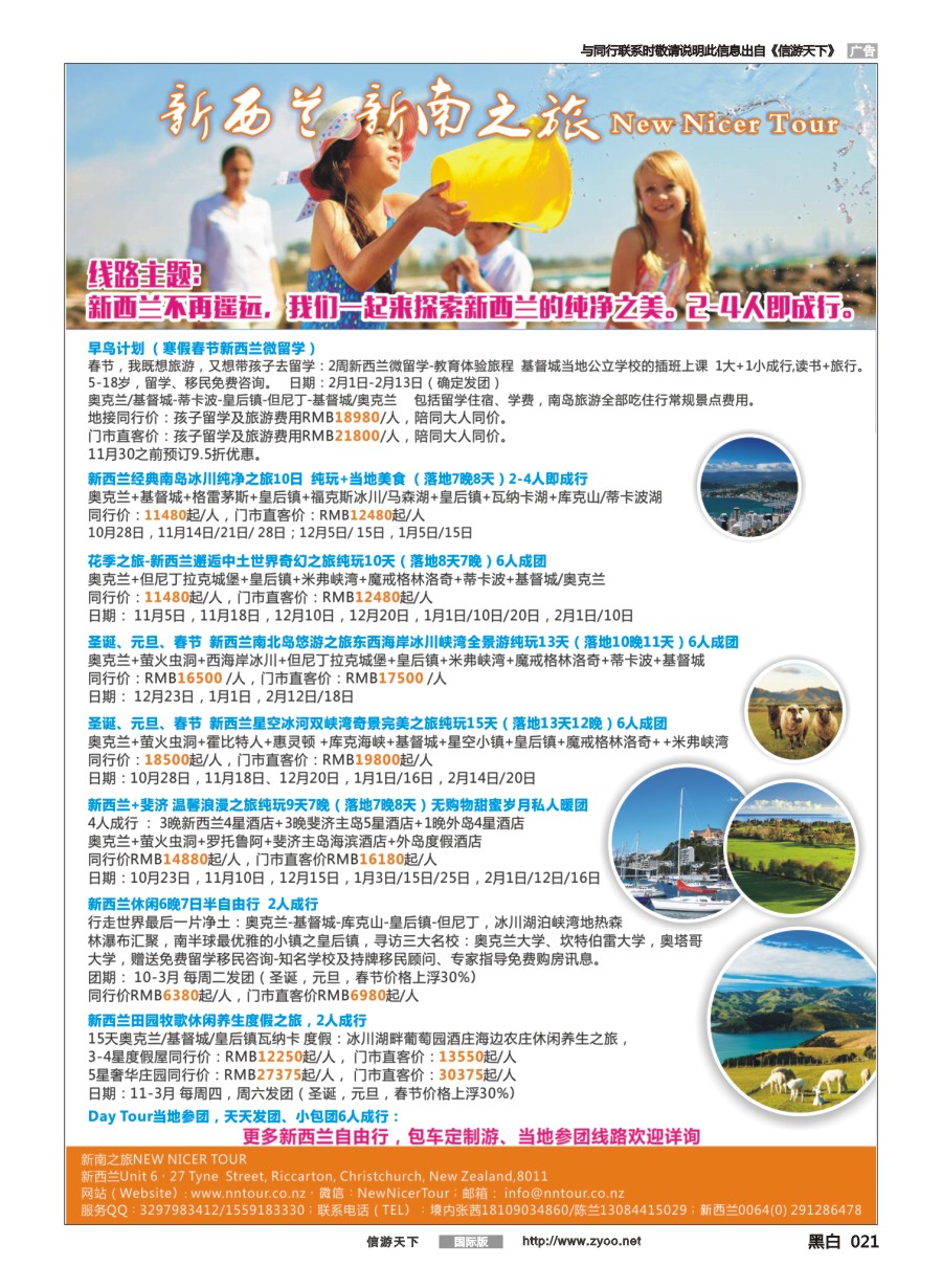 黑白021 新南之旅 NEW NICER TOUR—新西兰轻奢个性之旅