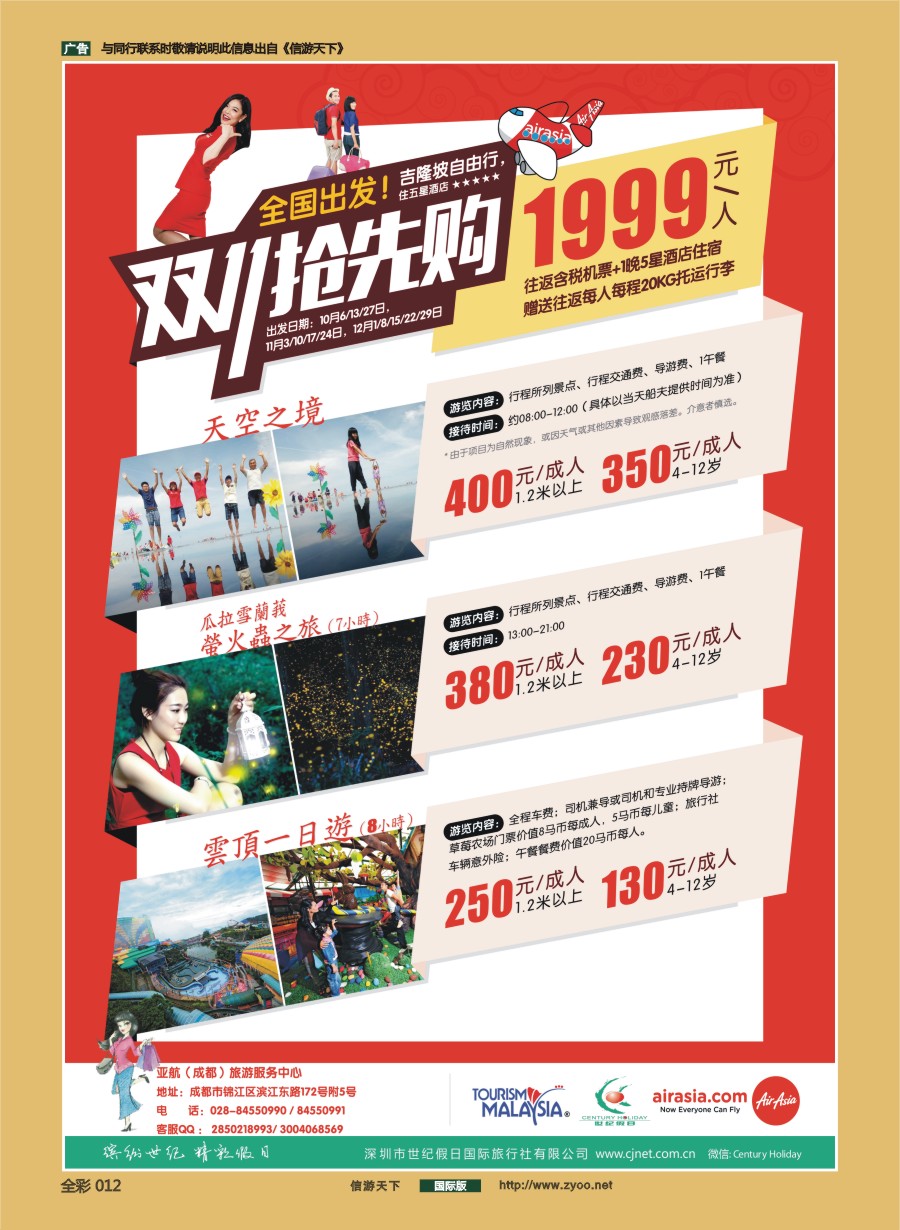 前彩012 亚航旅游服务中心（东南亚酒店、地接产品专营店）