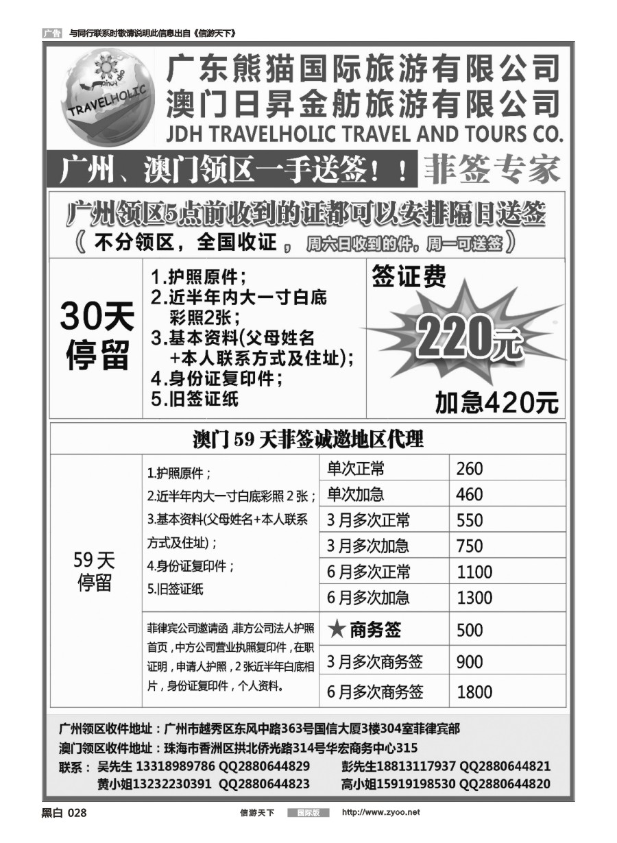 黑白028 澳门日昇-2017年菲律宾签证专家