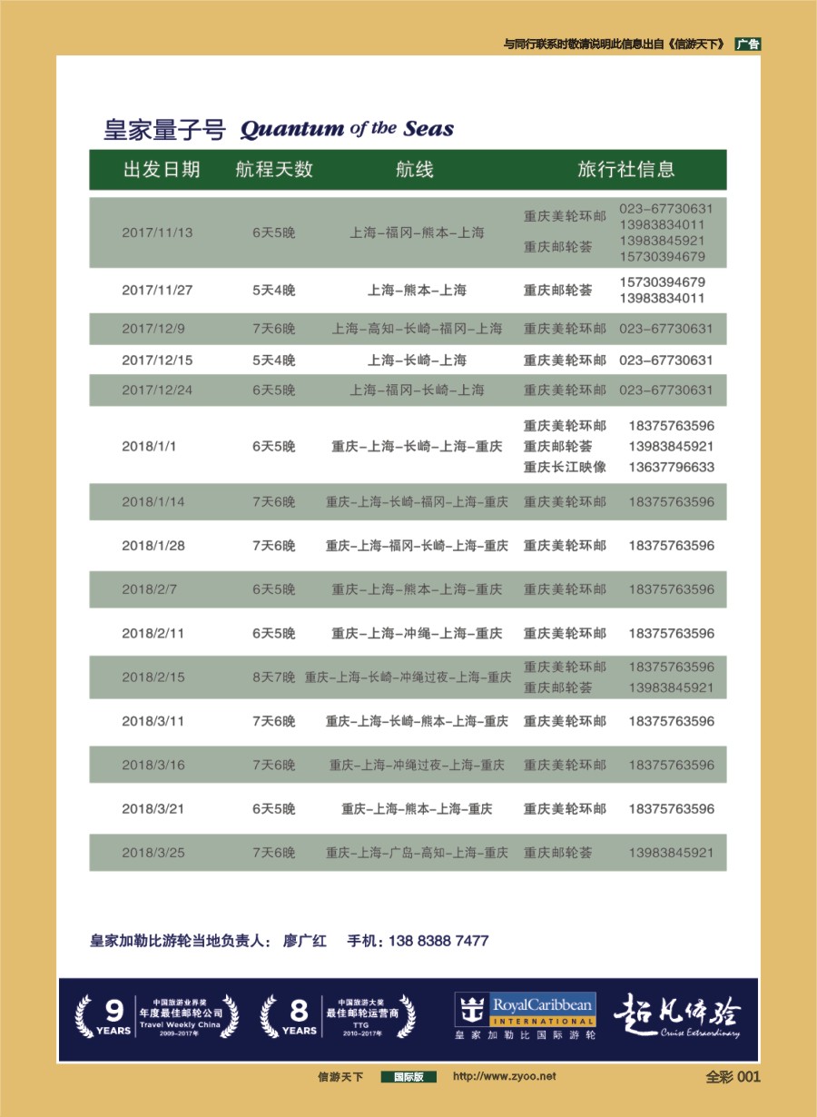 前彩001 皇家加勒比国际游轮