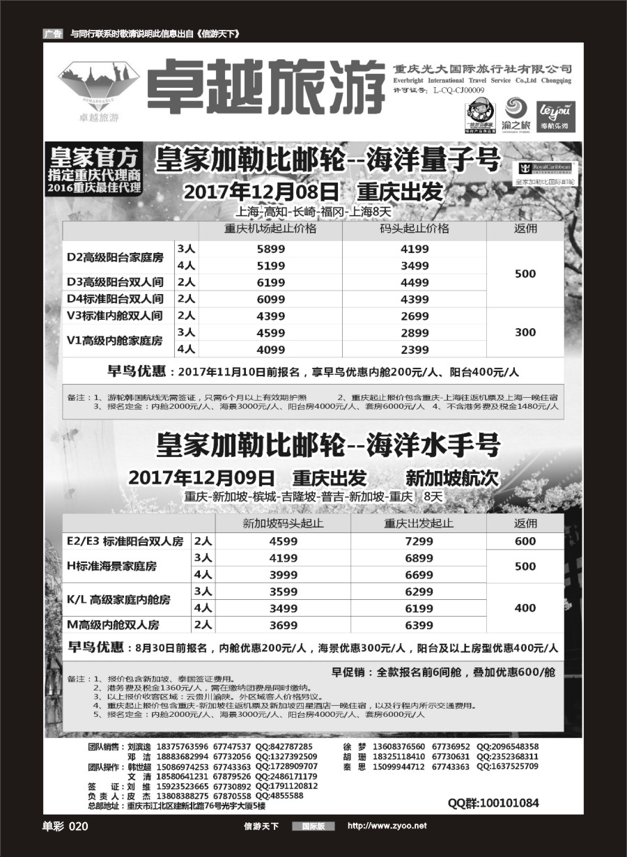单彩020 光大国旅-邮轮