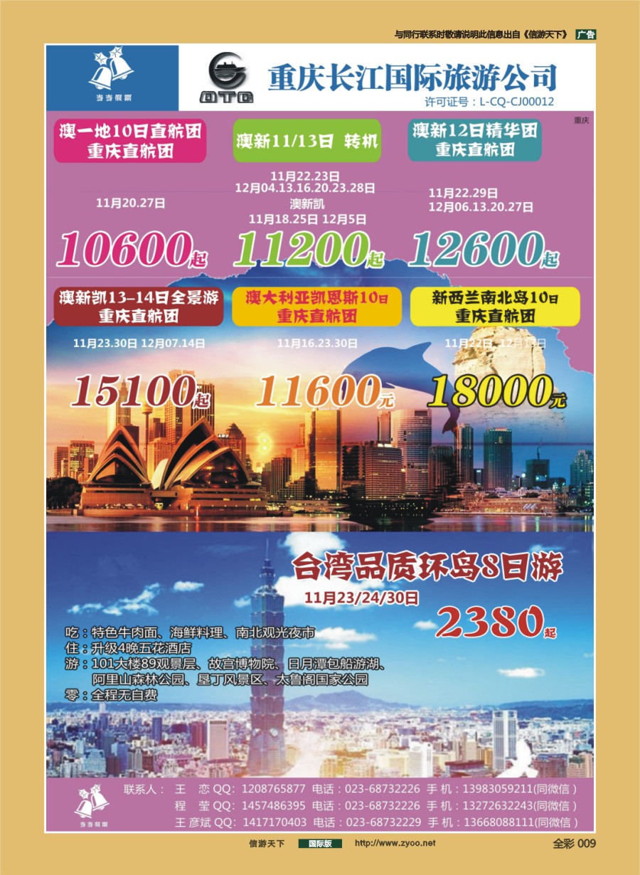 前彩009 当当假期-澳新.欧洲.美加.俄罗斯