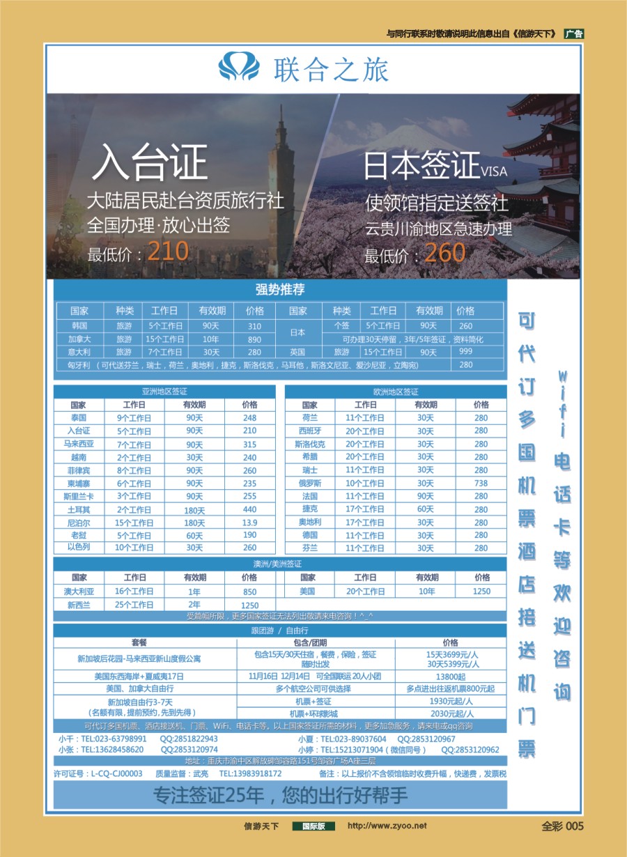 前彩005 重庆联合之旅-各国签证、新加坡自由行