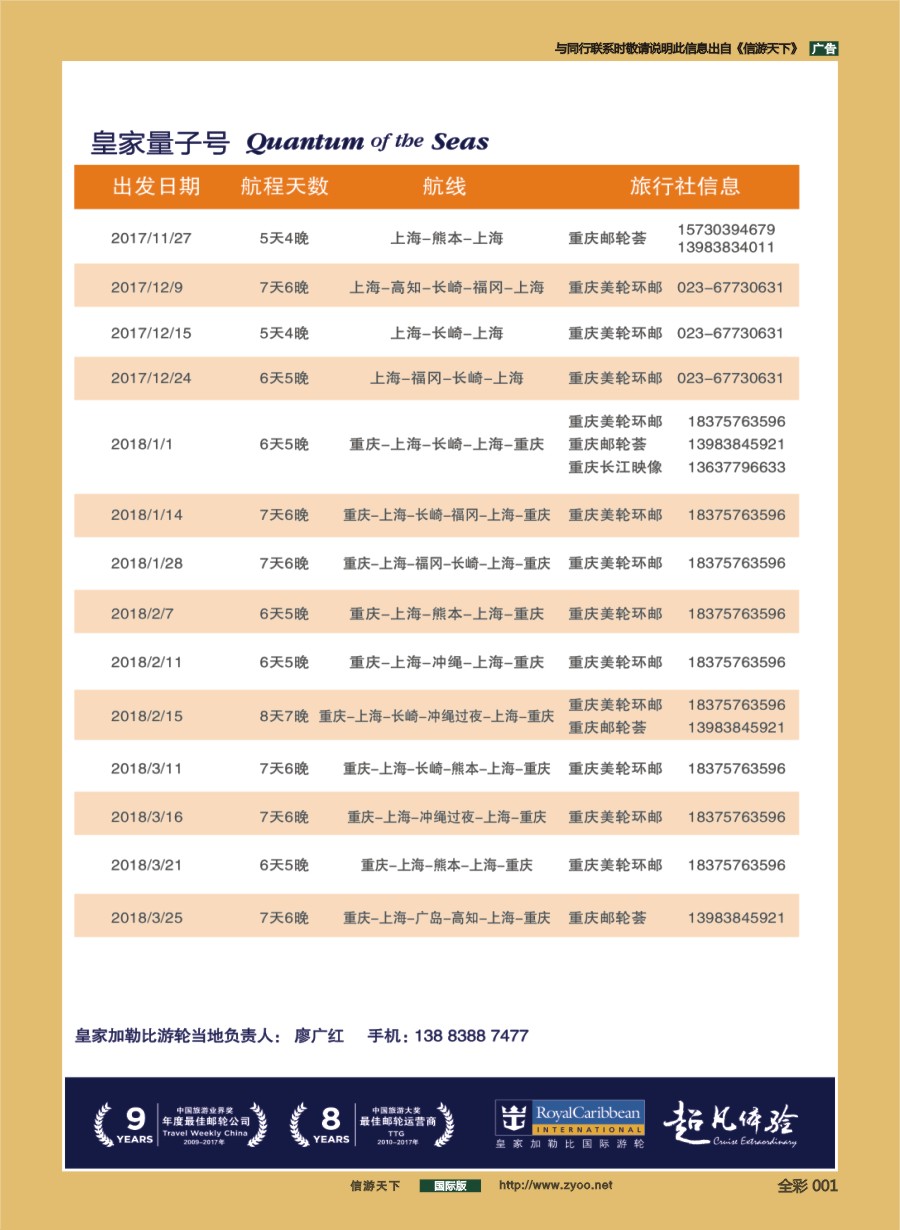 前彩001 皇家加勒比国际游轮