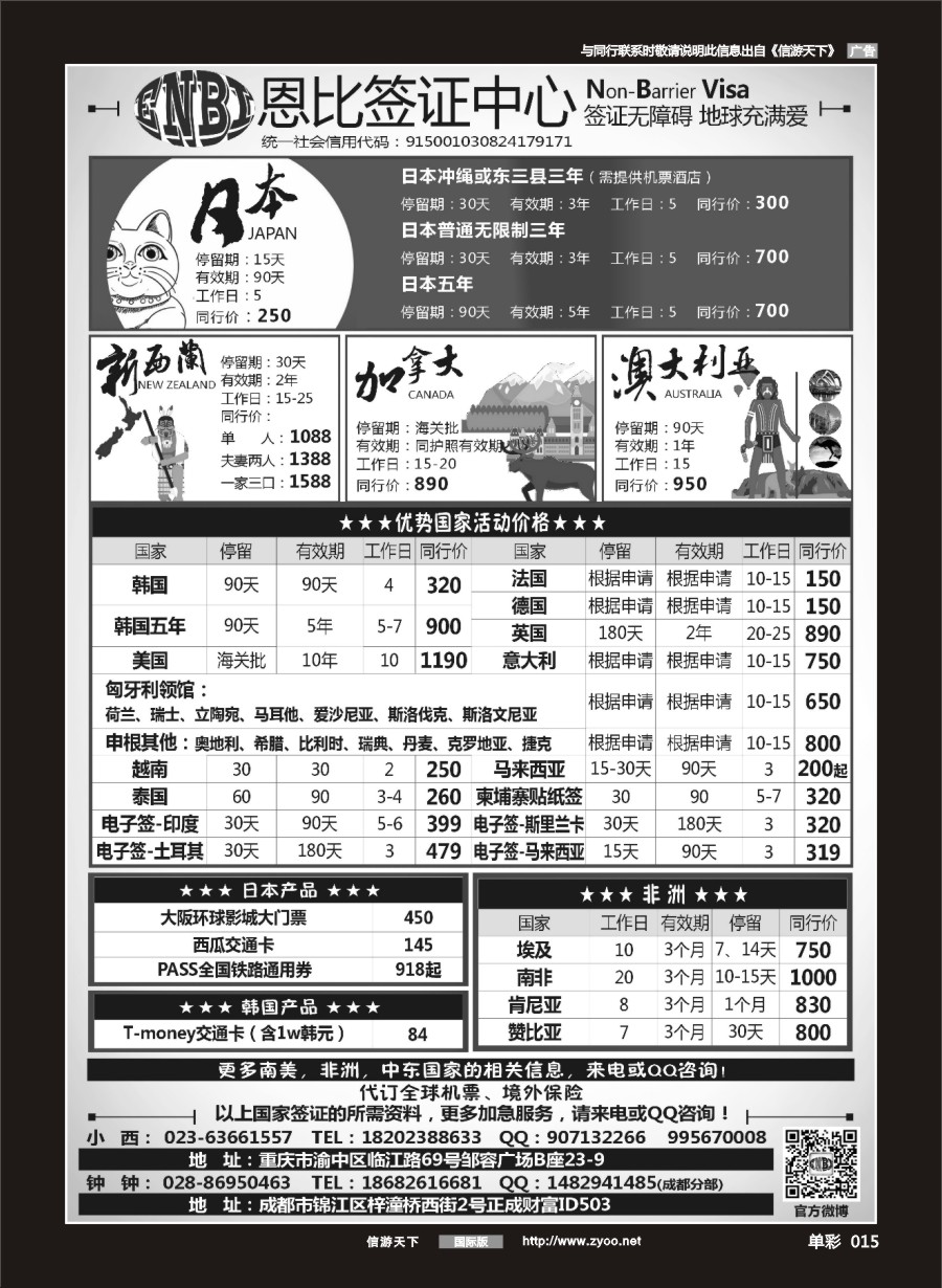 单彩015 恩比旅游-签证