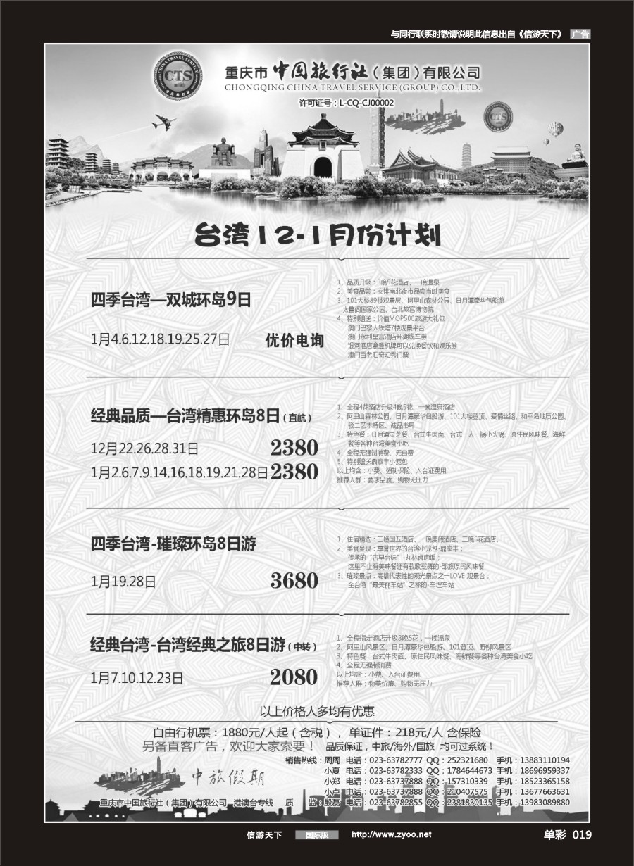单彩019 中国旅行社-台湾