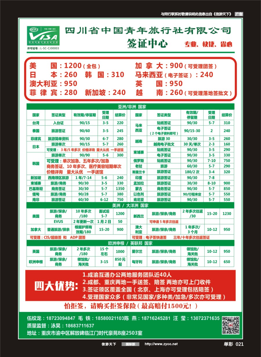 单彩021 四川青旅总部签证中心